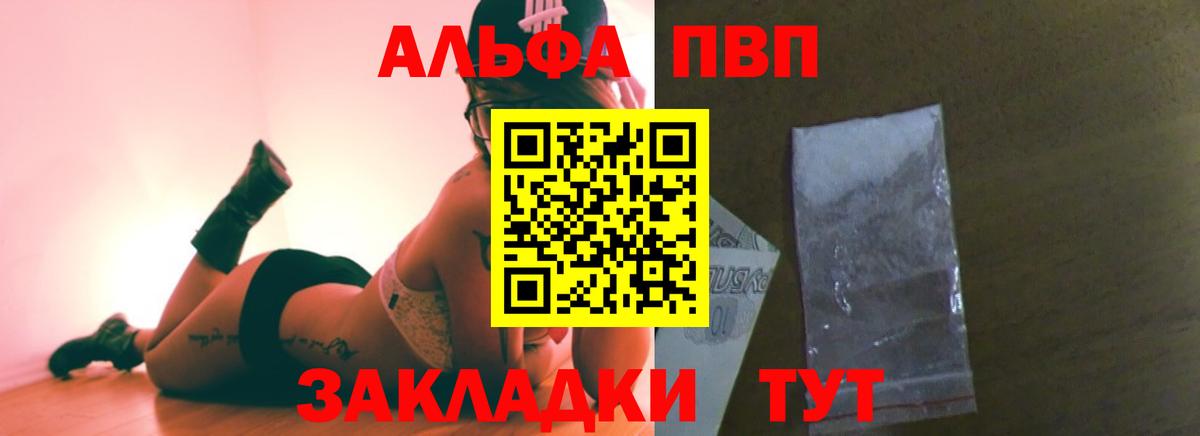 Альфа ПВП мука  Alfa_PVP Crystall  Alfa_PVP мука  Alpha-PVP  Вход с VPN  Калач-на-Дону 