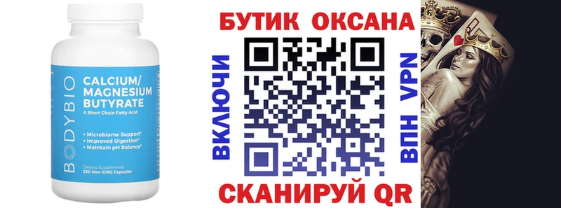 Бутират оксибутират  закладки  KRAKEN как войти  Калач-на-Дону 