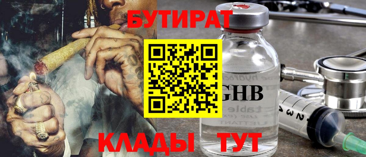 Бутират GHB Калач-на-Дону