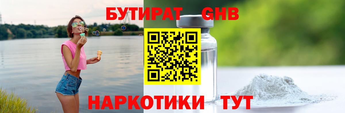 Калач-на-Дону  Бутират вода  Вход с VPN 