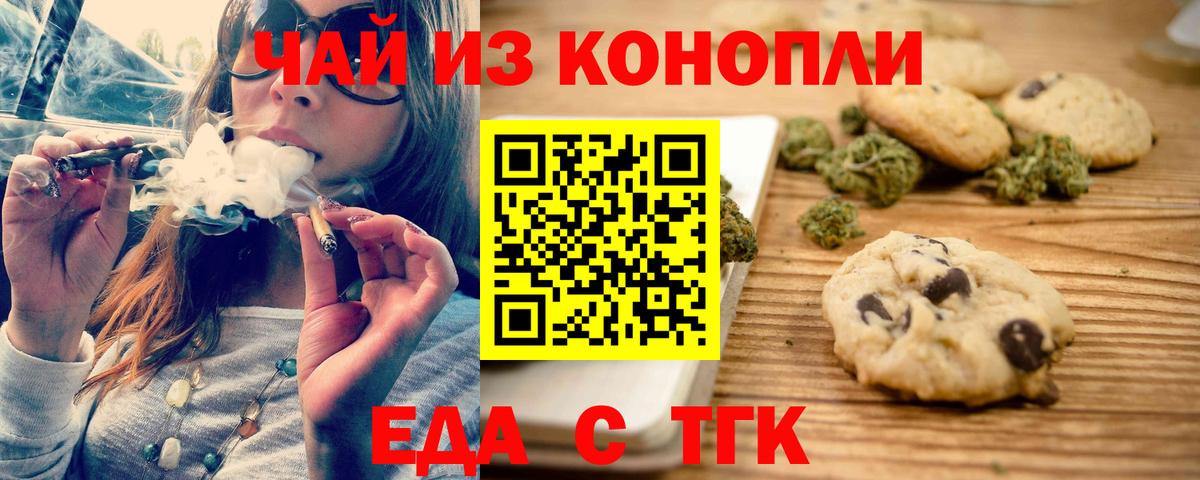 Cannafood марихуана Калач-на-Дону