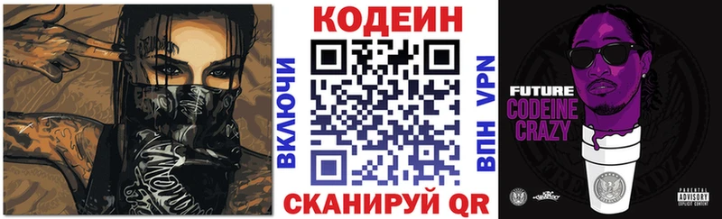 Кодеиновый сироп Lean Purple Drank Калач-на-Дону