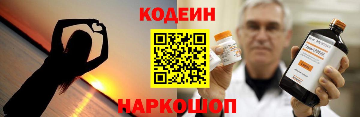 Калач-на-Дону  как найти закладки  Вход с VPN  Codein напиток Lean (лин) 