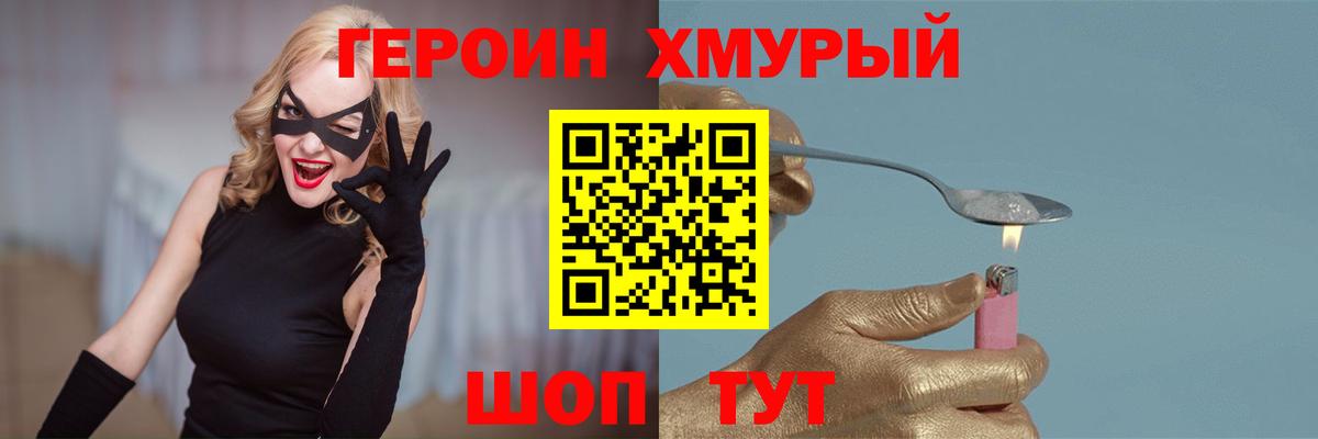 Героин белый  Вход с VPN  Калач-на-Дону 