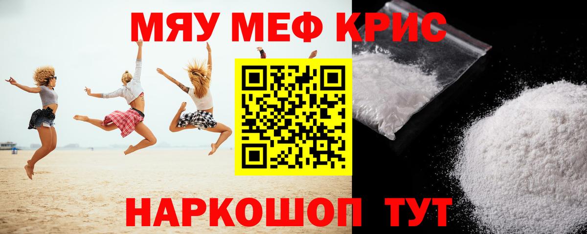 Меф мяу мяу кристаллы Калач-на-Дону
