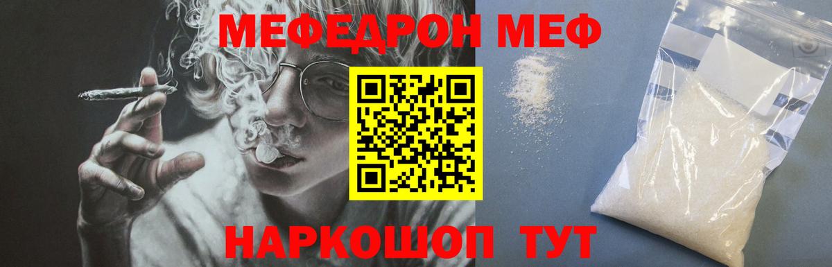 Меф мяу мяу  Мефедрон кристаллы  Меф  Вход с VPN  Калач-на-Дону 