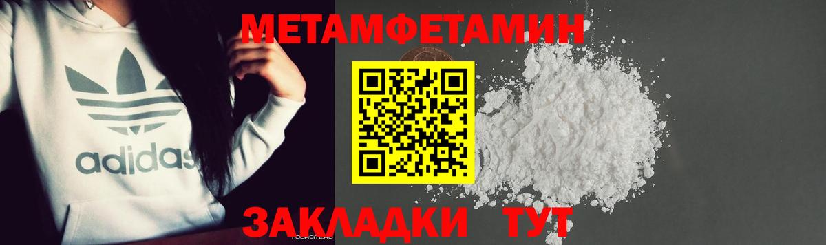 МЕТАМФЕТАМИН Methamphetamine Калач-на-Дону